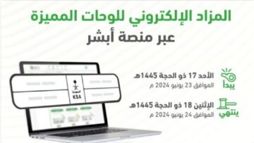 المرور السعودي يُعلن عن طرح مزاد اللوحات الإلكتروني اليوم الأحد ويكشف موعد الانتهاء