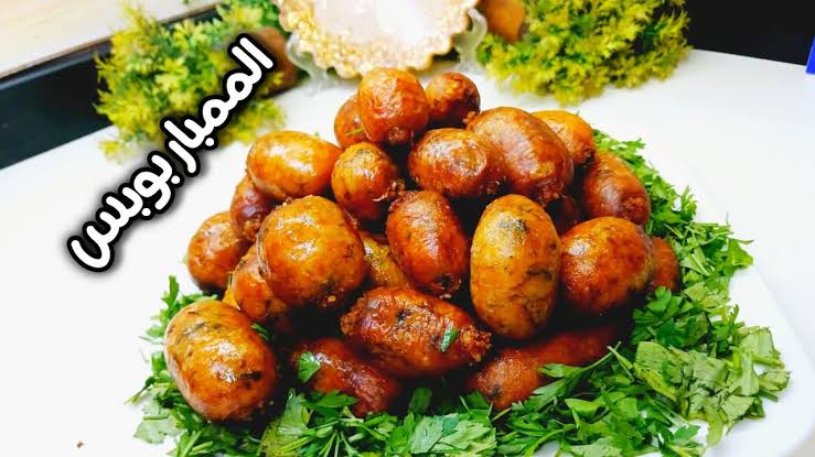 طريقة عمل الممبار بوبس في المنزل مقرمش وشهي مثل المطاعم لعيد الأضحى