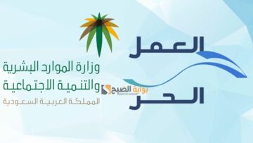 “الموارد البشرية” خطوات إصدار وثيقة العمل الحر 1446 والشروط المطلوبة