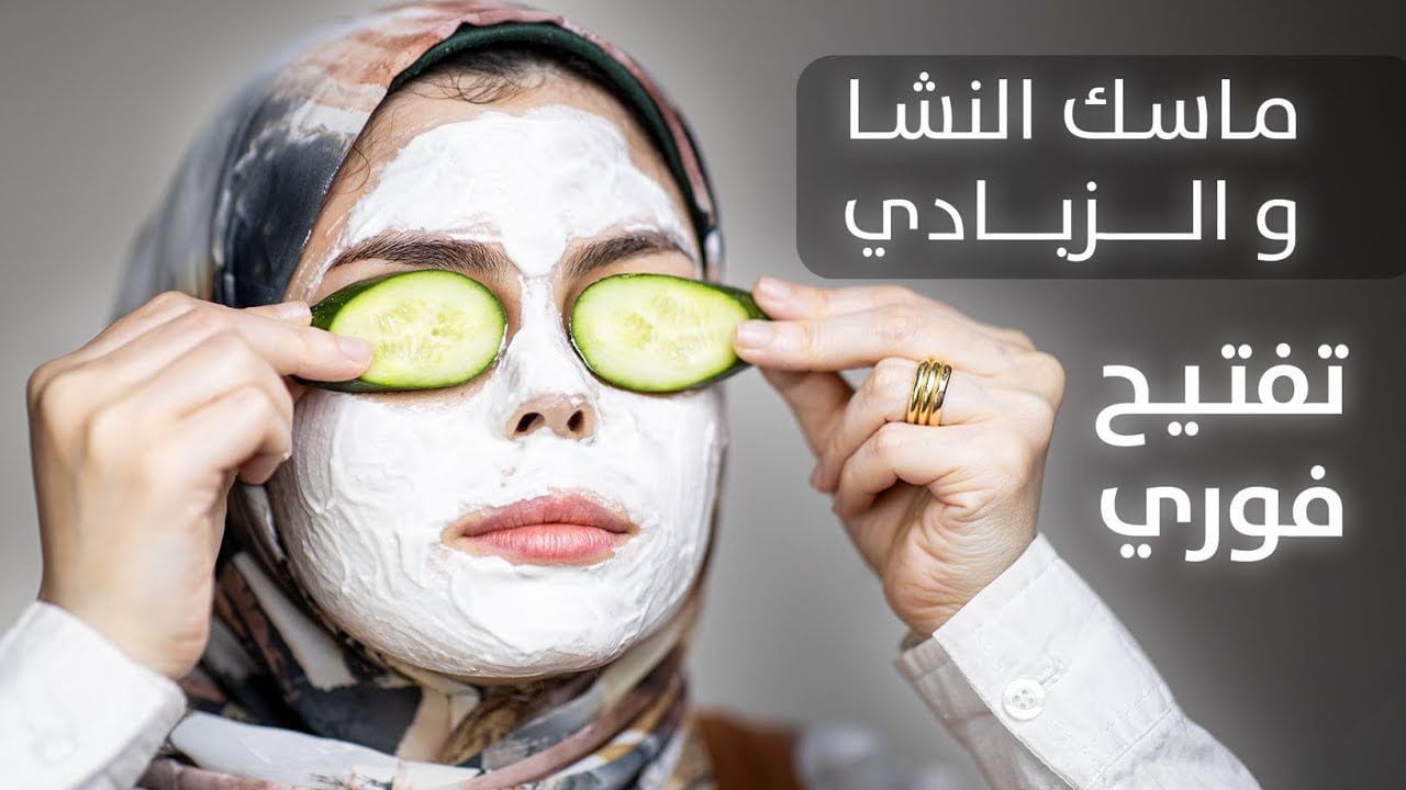 بشرتك هتبقى منورة.. وصفة النشا والزبادي لتبيض البشرة والجسم كله وإزالة أي بقع أو تصبغات نهائيا 5 بشرتك هتبقى منورة.. وصفة النشا والزبادي لتبيض البشرة والجسم كله وإزالة أي بقع أو تصبغات نهائيا