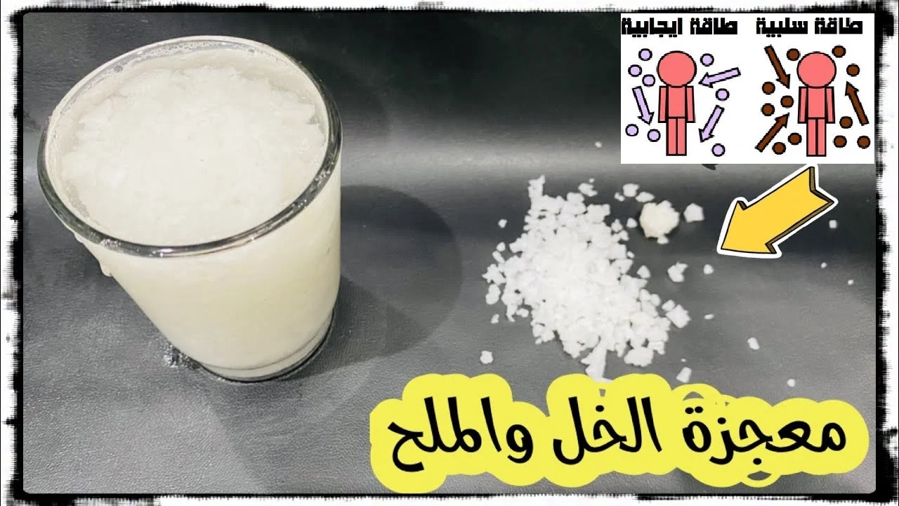 له استخدمات كثيرة… تعرف على اهمية وفوائد الملح والخل في البيت