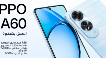 سعره على قد الأيد وبكاميرا مزدوجة خيالية .. مواصفات Oppo A60 أحد أقوى منافسي الفئة الاقتصادية