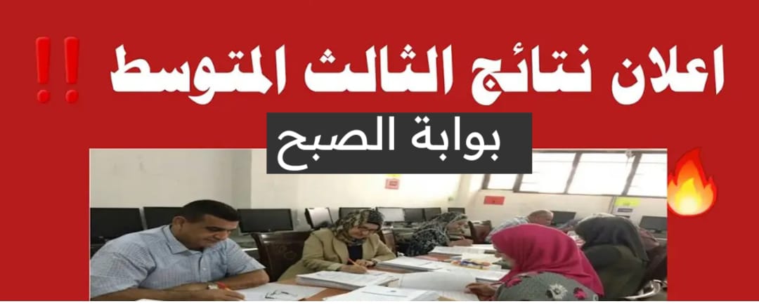 PDF…نتائج الثالث المتوسط 2024 في العراق إلكترونيًا عبر موقع ملازمنا لعموم المحافظات 5 PDF…نتائج الثالث المتوسط 2024 في العراق إلكترونيًا عبر موقع ملازمنا لعموم المحافظات
