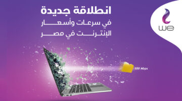 باقات الانترنت المنزلي we