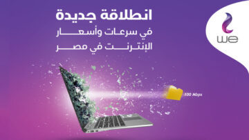 باقات الانترنت المنزلي we 2024 الجديدة وحدد الباقة المناسبة لاستهلاكك
