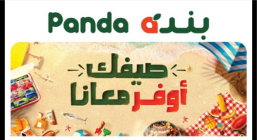 بخصومات جبارة تصل إلى 70% تسوق مع panda على جميع السلع التموينية حتى 26 يونيو 2024