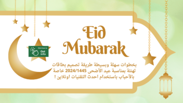 بخطوات سهلة وبسيطة طريقة تصميم بطاقات تهنئة بمناسبة عيد الأضحى 2024/1445 خاصة بالأحباب باستخدام احدث التقنيات اونلاين !