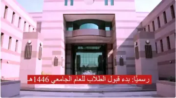 اليوم.. بدء القبول للعام الجامعي 1446 للطلاب وخطوات التسجيل إلكترونيا عبر بوابة القبول الموحد
