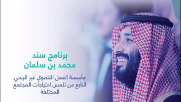 كيفية التسجيل في برنامج سند محمد بن سلمان لمرضى السكر والشروط المطلوبة 1445