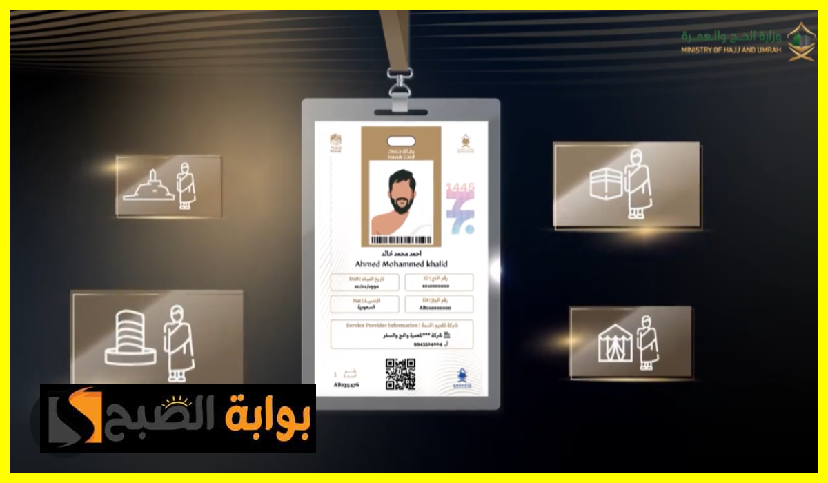 ماذا تفعل عند فقدان بطاقة نسك؟.. وزارة الحج والعمرة تجيب 5 ماذا تفعل عند فقدان بطاقة نسك؟.. وزارة الحج والعمرة تجيب