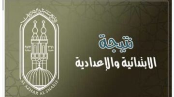 بوابة الأزهر الشريف برقم الجلوس
