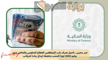 تأجيل صرف راتب الموظفين
