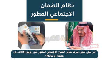 تأجيل صرف معاش الضمان الاجتماعي