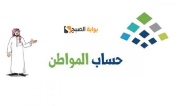الاستعلام عن سبب تأخر المدفوعات في حساب المواطن