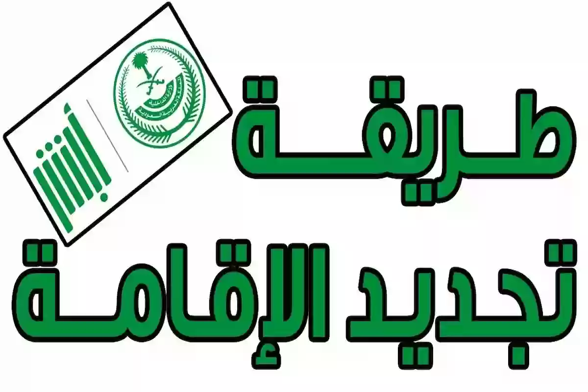 في 10 خطوات تجديد الإقامة أون لاين لمن هم خارج المملكة 5 في 10 خطوات تجديد الإقامة أون لاين لمن هم خارج المملكة