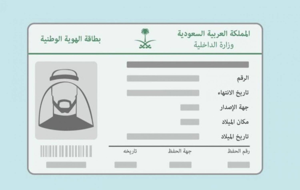 في ٨ خطوات كيفية تجديد الهوية الوطنية
