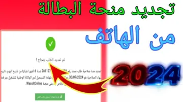 تجديد منحة البطالة