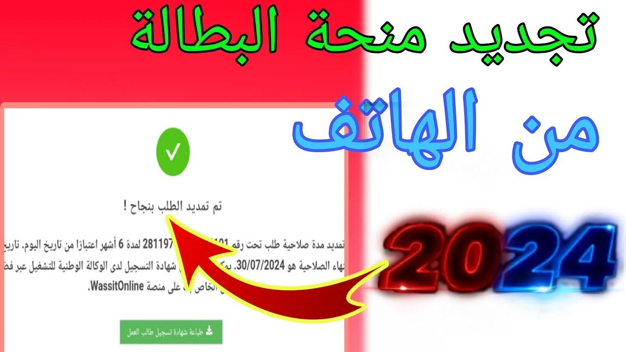 كيف يمكنني تجديد منحة البطالة في الجزائر لعام 2024.. خطوات وشروط أساسية 2 كيف يمكنني تجديد منحة البطالة في الجزائر لعام 2024.. خطوات وشروط أساسية