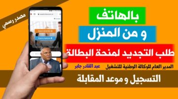 تجديد منحه البطالة