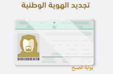 طريقة وشروط تجديد هوية مقيم 1446