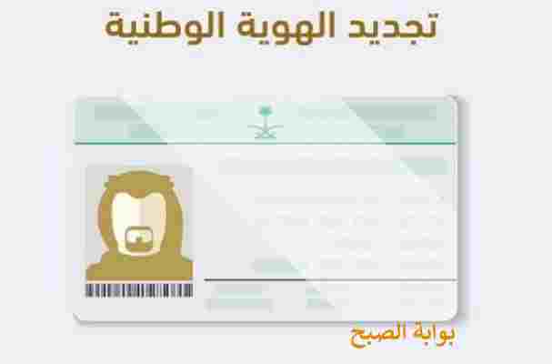 طريقة وشروط تجديد هوية مقيم 1446