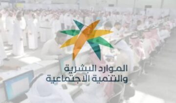 ما خطوات الاستعلام عن الضمان الاجتماعي وأبرز شروط التسجيل؟