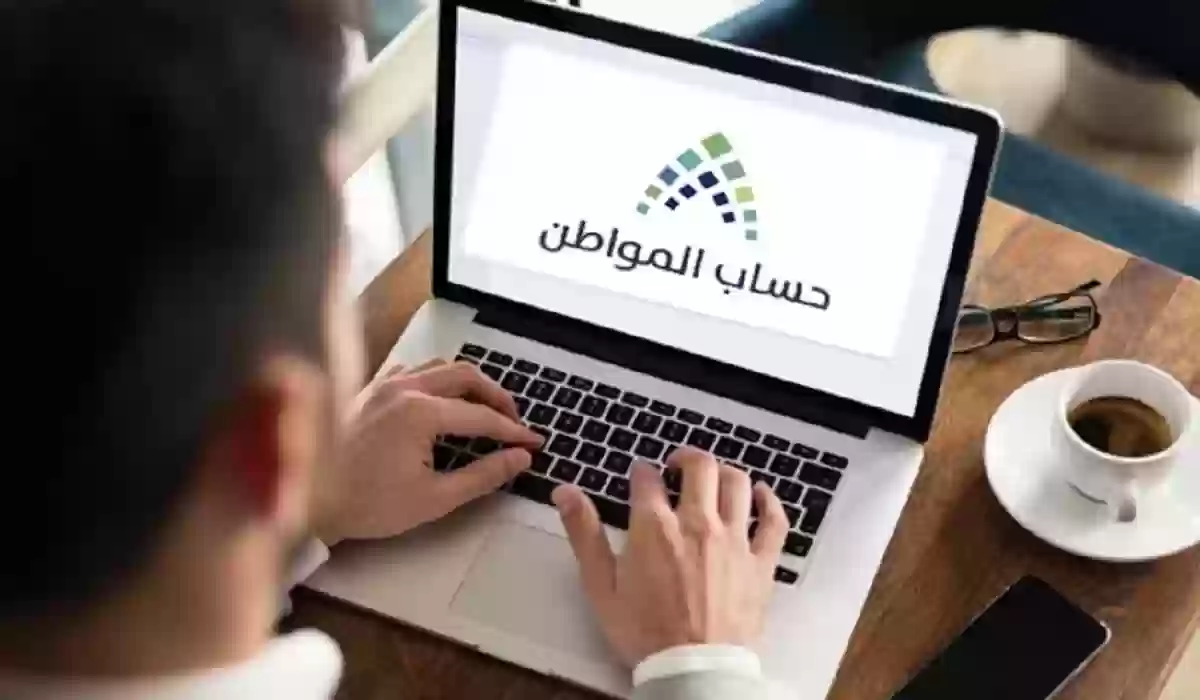 الرابط والخطوات.. طريقة تحديث بيانات حساب المواطن 1446 وأهم شروط الأهلية 5 الرابط والخطوات.. طريقة تحديث بيانات حساب المواطن 1446 وأهم شروط الأهلية