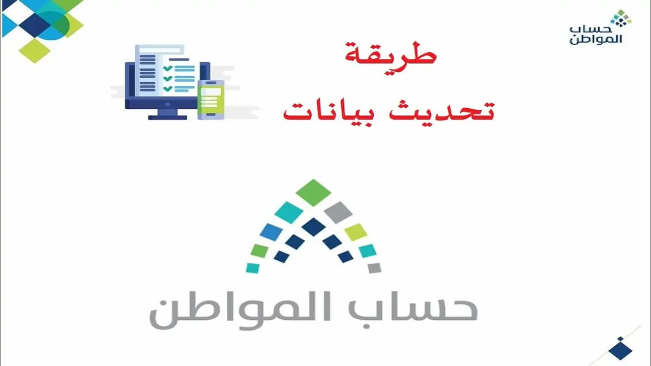 وزارة الموارد البشرية توضح خطوات تحديث بيانات حساب المواطن 1445 وأهمشروط التسجيل في حساب المواطن 5 وزارة الموارد البشرية توضح خطوات تحديث بيانات حساب المواطن 1445 وأهمشروط التسجيل في حساب المواطن