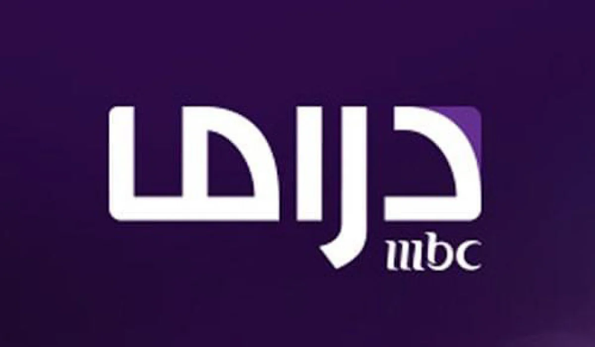 حملها الآن.. تردد قناة إم بي سي دراما الجديد MBC DRAMA 2024 لمشاهدة أجمل المسلسلات الخليجية والمصرية 2024 5 حملها الآن.. تردد قناة إم بي سي دراما الجديد MBC DRAMA 2024 لمشاهدة أجمل المسلسلات الخليجية والمصرية 2024