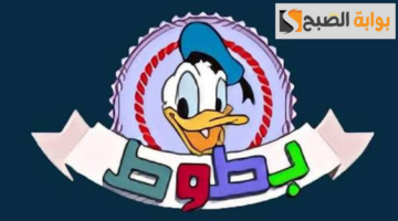 تردد قناة بطوط