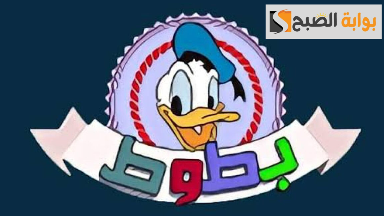 حملها الآن.. تردد قناة بطوط كيدز الجديد عبر النايل سات لعرض برامج الأطفال 2024
