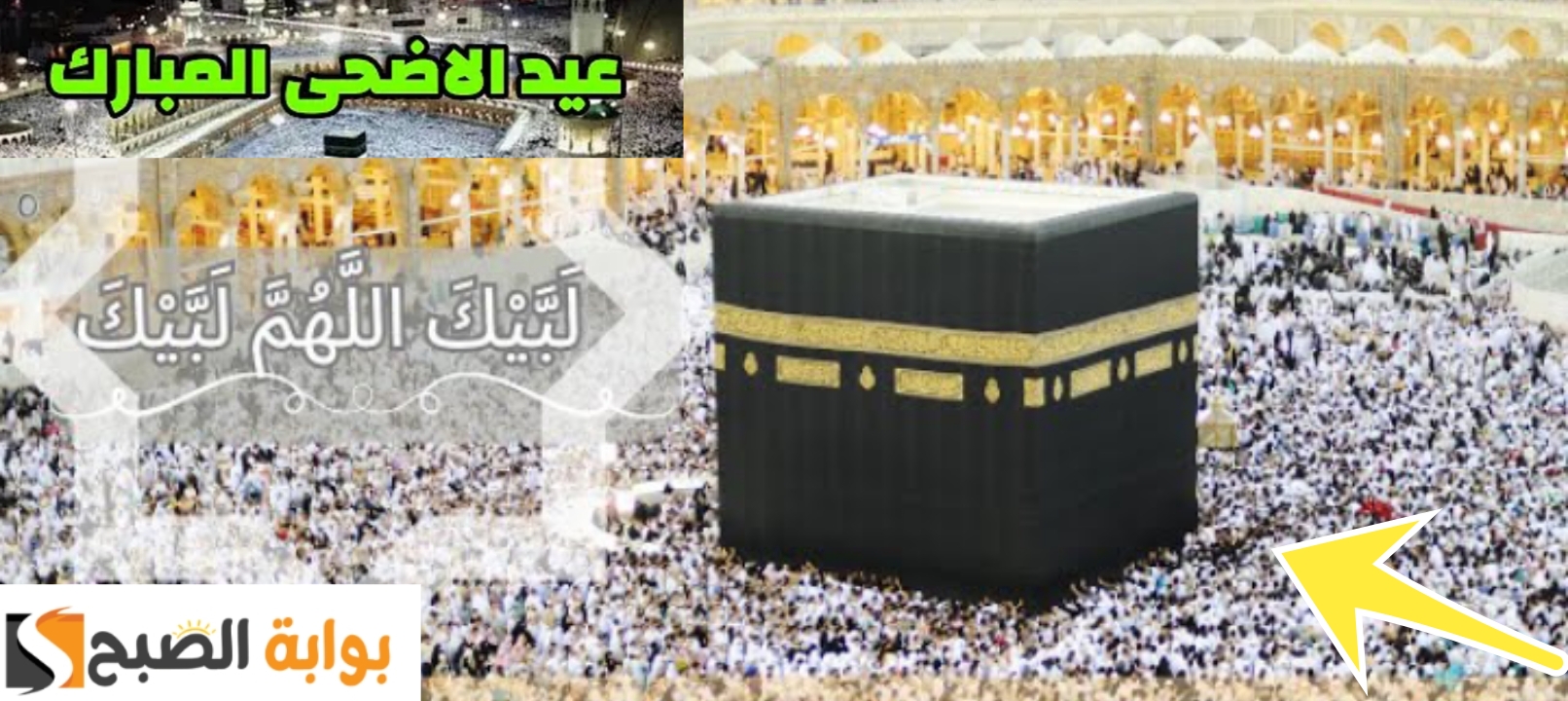 تردد قناة الحج 2024 لسماع تكبيرات العيد واجمل ما يقال في العيد "رسائل جميلة" 2 تردد قناة الحج 2024 لسماع تكبيرات العيد واجمل ما يقال في العيد “رسائل جميلة”