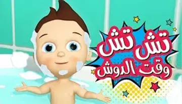 “فرحي أطفالك واستقبلي” تردد قناة كراميش الجديد نايل سات 2024 بجودة عالية Karameeh TV
