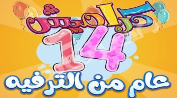 تردد قناة كراميش2 1280x720
