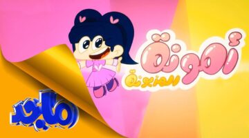 تردد قناة ماجد 2024 نايل سات