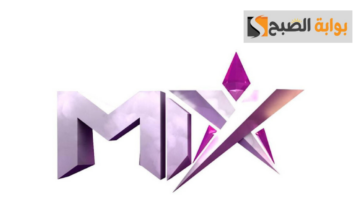 اضبطها الان.. بخطوات سهلة وبسيطة حمل تردد قناة mix one على النايل سات