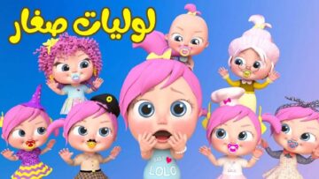نزلها واتفرج على لولو..تردد قناة وناسة للأطفال 2024 الجديد على النايل سات والعرب سات بأعلى جودة