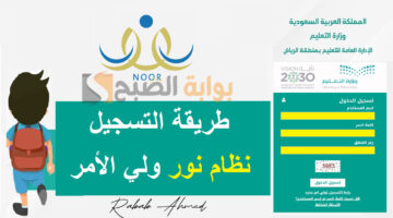 تسجيل دخول ولي الامر نظام نور