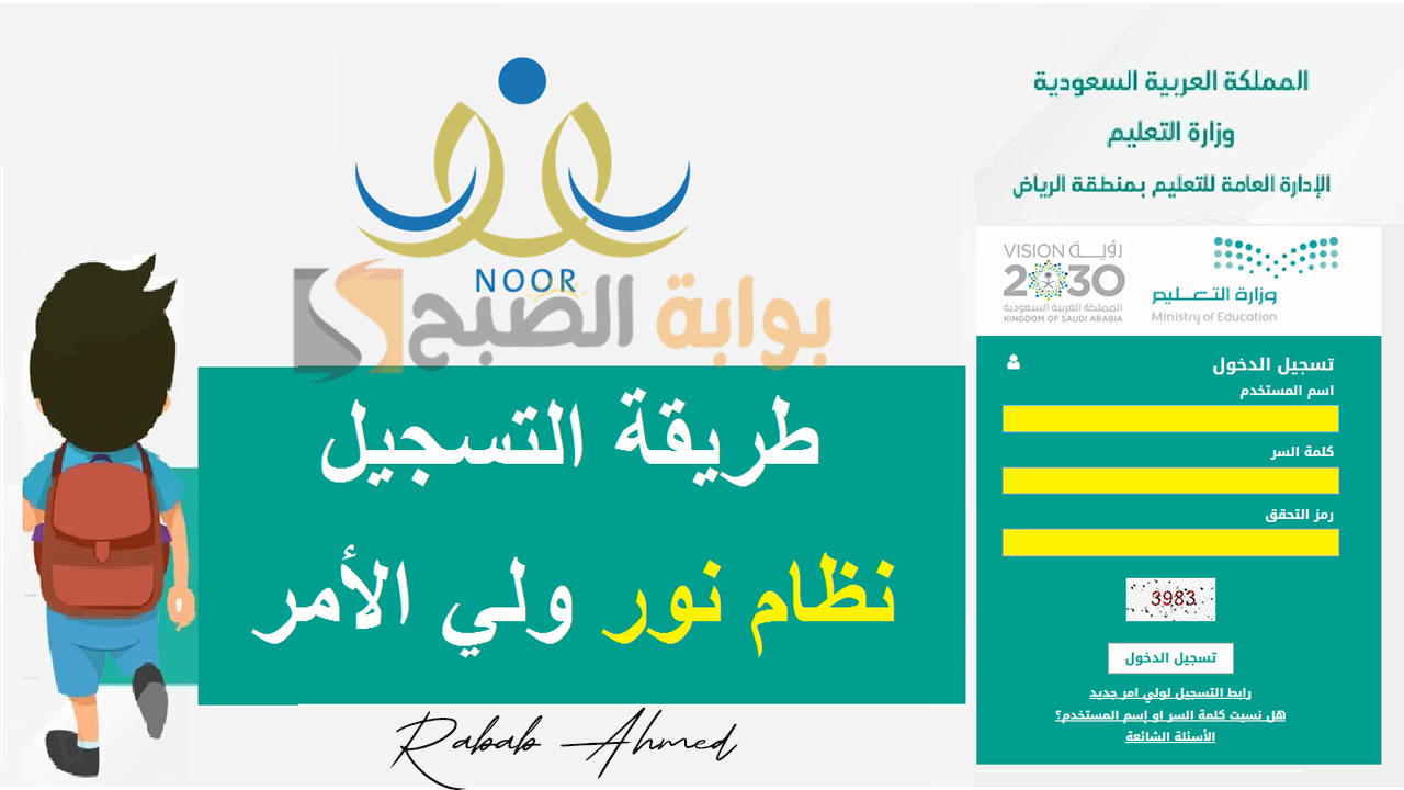 خطوات تسجيل دخول ولي الامر نظام نور والاستعلام عن نتائج الطلاب برقم الهوية