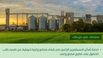 “عاجل من البيئة”.. خطوات الحصول على تصريح إنشاء مصنع زراعي تحويلي عبر بوابة نما الإلكترونية والشروط والمستندات المطلوبة