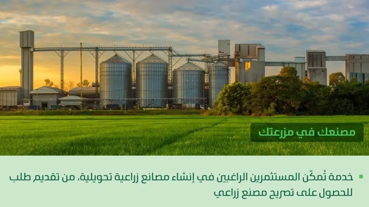 "عاجل من البيئة".. خطوات الحصول على تصريح إنشاء مصنع زراعي تحويلي عبر بوابة نما الإلكترونية والشروط والمستندات المطلوبة 5 “عاجل من البيئة”.. خطوات الحصول على تصريح إنشاء مصنع زراعي تحويلي عبر بوابة نما الإلكترونية والشروط والمستندات المطلوبة