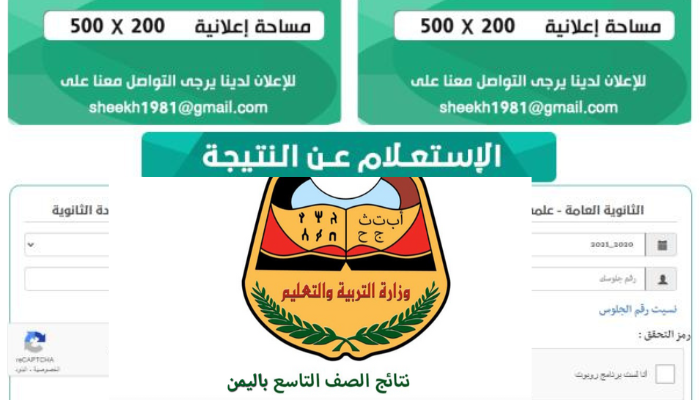 رابط Www yemenexam com النتائج نتائج الصف التاسع اليمن 2024 صنعاء بالاسم ورقم الجلوس