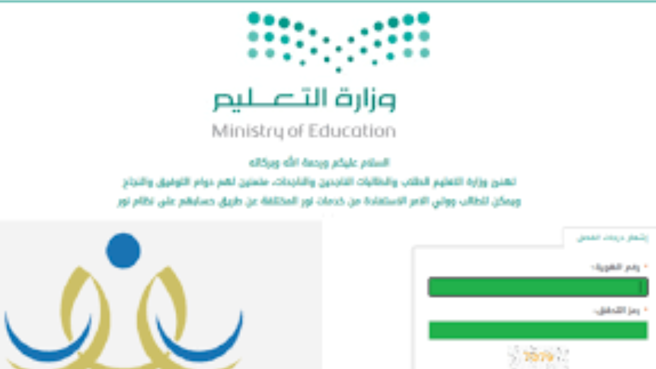 “وين استعلـــم noor.moe.gov.sa“ استعلام نتائج الطلاب برقم الهوية لعام 1445ه‍ عبر منصة نور التعليمية