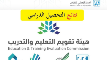 “بادر بالاستعلام e-services.qiyas.sa” نتائج التحصيلي 1445 بالمملكة العربية السعودية عبر موقع قياس