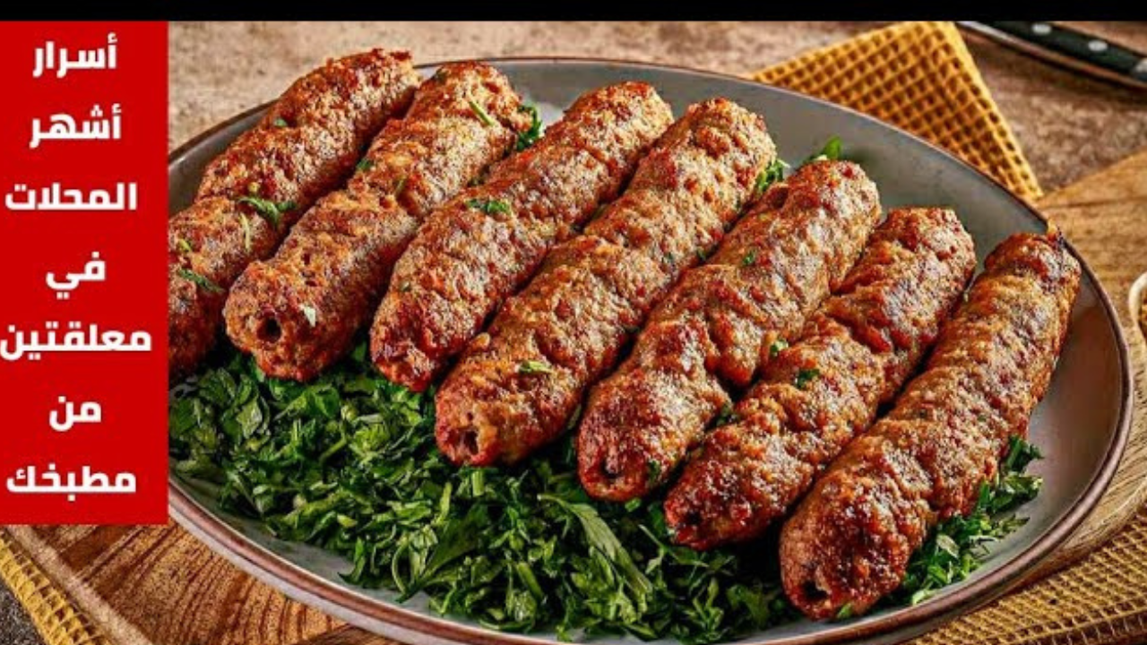 حضريها حالا.. طريقة عمل الكفتة في المنزل أحلى من المحلات 5 حضريها حالا.. طريقة عمل الكفتة في المنزل أحلى من المحلات