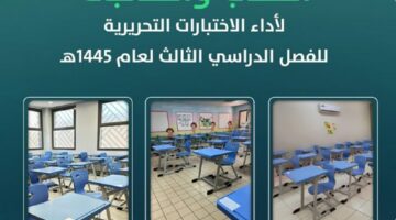 تعليم الرياض تخصص هواتف استرشادية للطلاب وتُعلن جاهزيتها لاختبارات الفصل الدراسي الثالث 2