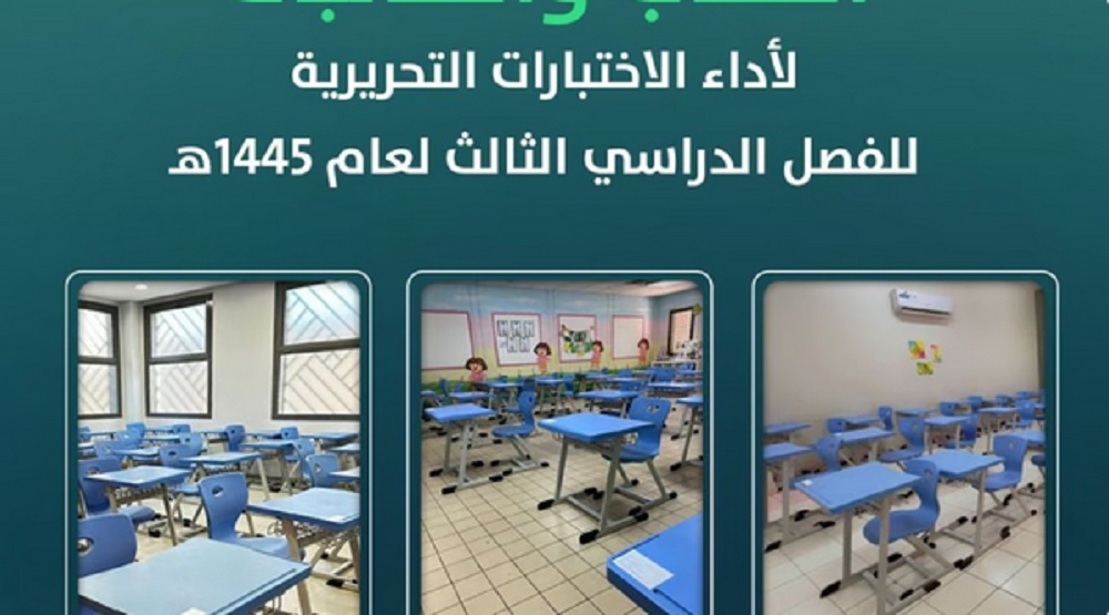 تعليم الرياض تخصص هواتف استشارات إرشادية للطلاب وتُعلن جاهزيتها لاختبارات الفصل الدراسي الثالث