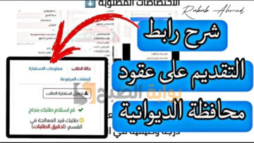 التقديم على تعيينات عقود محافظة الديوانية عبر منصة أور الإلكترونية