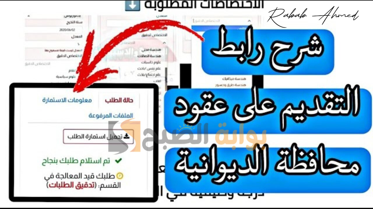 التقديم على تعيينات عقود محافظة الديوانية عبر منصة أور الإلكترونية 5 التقديم على تعيينات عقود محافظة الديوانية عبر منصة أور الإلكترونية