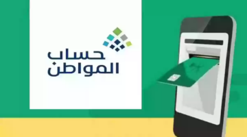 تغيير الحساب البنكي في حساب المواطن